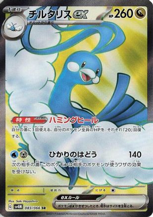 Altaria ex 083/066 [SV4M Future Flash] Holofoil (Japanese)