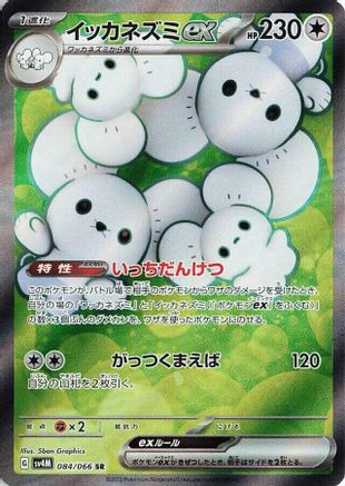 Maushold ex 084/066 [SV4M Future Flash] Holofoil (Japanese)