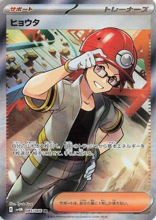 Roark 085/066 [SV4M Future Flash] Holofoil (Japanese)