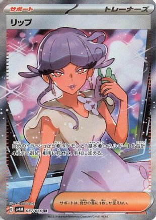 Tulip 087/066 [SV4M Future Flash] Holofoil (Japanese)