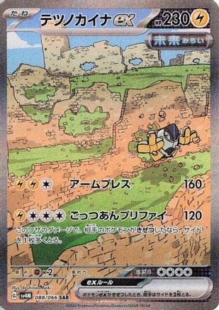 Iron Hands ex 088/066 [SV4M Future Flash] Holofoil (Japanese)
