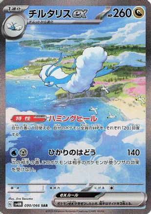 Altaria ex 090/066 [SV4M Future Flash] Holofoil (Japanese)
