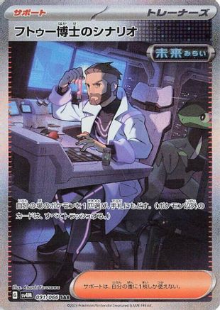 Professor Turo's Scenario 091/066 [SV4M Future Flash] Holofoil (Japanese)