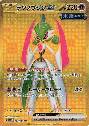 Iron Valiant ex 093/066 [SV4M Future Flash] Holofoil (Japanese)
