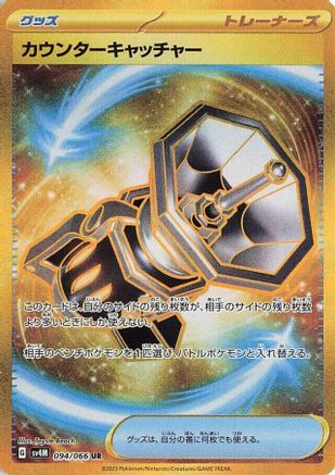 Counter Catcher 094/066 [SV4M Future Flash] Holofoil (Japanese)