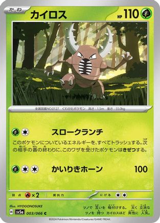 Pinsir 003/066 [SV5a Crimson Haze] (Japanese)