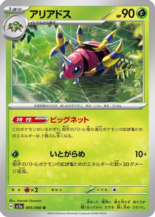 Ariados 005/066 [SV5a Crimson Haze] (Japanese)