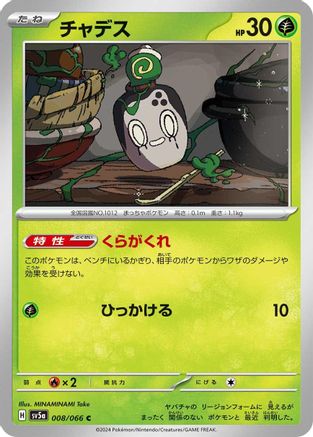 Poltchageist 008/066 [SV5a Crimson Haze] (Japanese)