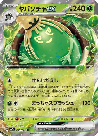 Sinistcha ex  009/ 009/066 - SV5a Crimson Haze Holofoil (Japanese)