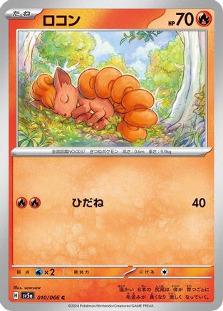Vulpix 010/066 [SV5a Crimson Haze] (Japanese)