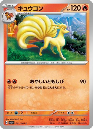 Ninetales 011/066 [SV5a Crimson Haze] (Japanese)