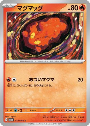 Slugma 012/066 [SV5a Crimson Haze] (Japanese)