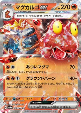 Magcargo ex - 013/066 013/066 [SV5a Crimson Haze] Holofoil (Japanese)