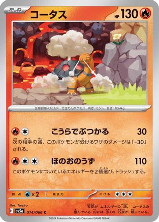 Torkoal 014/066 [SV5a Crimson Haze] (Japanese)