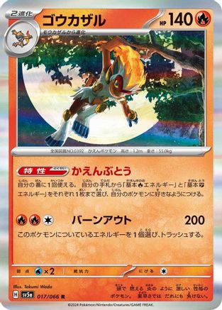 Infernape 017/066 [SV5a Crimson Haze] Holofoil (Japanese)