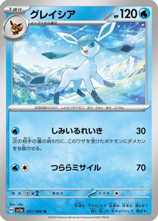 Glaceon 021/066 [SV5a Crimson Haze] (Japanese)