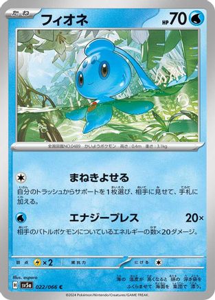 Phione 022/066 [SV5a Crimson Haze] (Japanese)