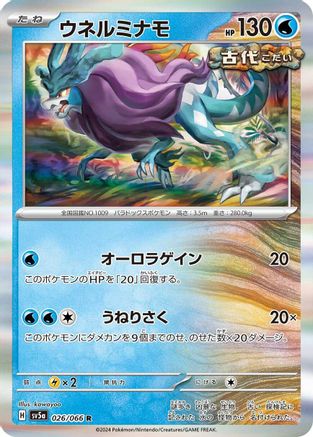 Walking Wake 026/066 [SV5a Crimson Haze] Holofoil (Japanese)