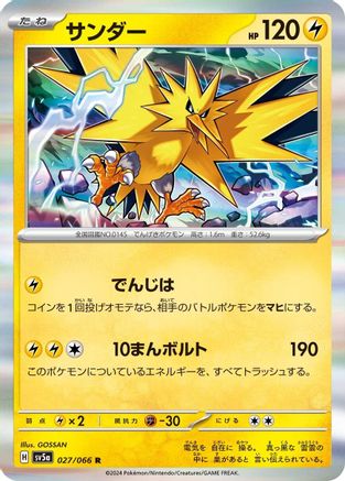 Zapdos 027/066 [SV5a Crimson Haze] Holofoil (Japanese)