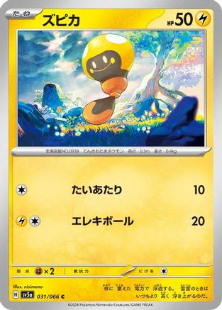 Tadbulb 031/066 [SV5a Crimson Haze] (Japanese)