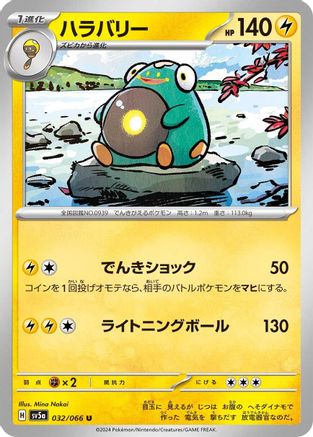 Bellibolt 032/066 [SV5a Crimson Haze] (Japanese)