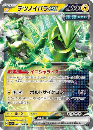 Iron Thorns ex 033/066 [SV5a Crimson Haze] Holofoil (Japanese)