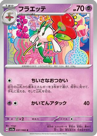 Floette 037/066 [SV5a Crimson Haze] (Japanese)