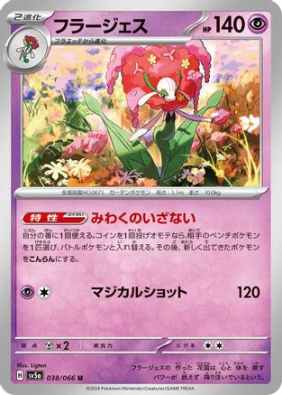 Florges 038/066 [SV5a Crimson Haze] (Japanese)