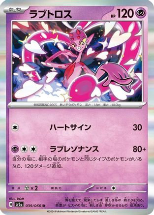 Enamorus 039/066 [SV5a Crimson Haze] Holofoil (Japanese)