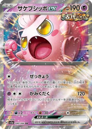 Scream Tail ex - 040/066 040/066 [SV5a Crimson Haze] Holofoil (Japanese)