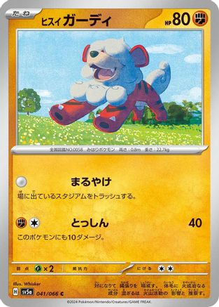 Hisuian Growlithe 041/066 [SV5a Crimson Haze] (Japanese)