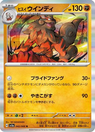 Hisuian Arcanine 042/066 [SV5a Crimson Haze] Holofoil (Japanese)