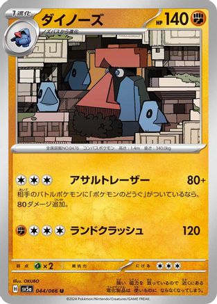 Probopass 044/066 [SV5a Crimson Haze] (Japanese)