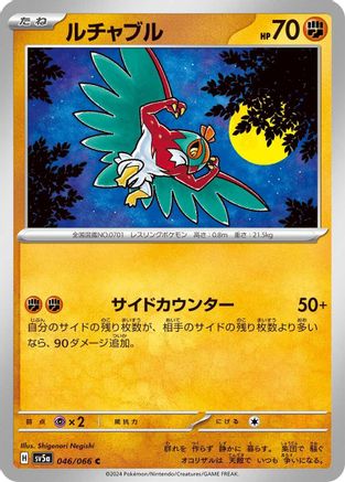 Hawlucha 046/066 [SV5a Crimson Haze] (Japanese)