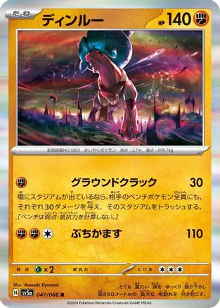 Ting-Lu 047/066 [SV5a Crimson Haze] Holofoil (Japanese)