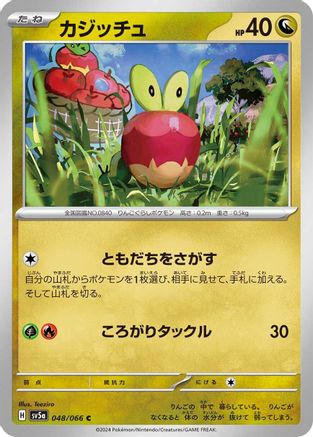 Applin 048/066 [SV5a Crimson Haze] (Japanese)