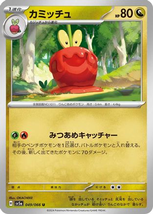 Dipplin 049/066 [SV5a Crimson Haze] (Japanese)