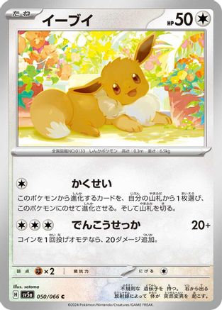 Eevee 050/066 [SV5a Crimson Haze] (Japanese)