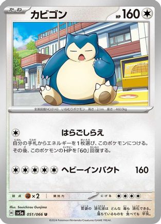 Snorlax 051/066 [SV5a Crimson Haze] (Japanese)