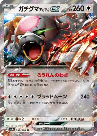 Bloodmoon Ursaluna ex - 052/066  052/066 [SV5a Crimson Haze] Holofoil (Japanese)