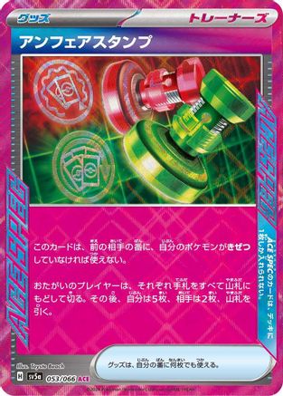 Unfair Stamp 053/066 [SV5a Crimson Haze] Holofoil (Japanese)