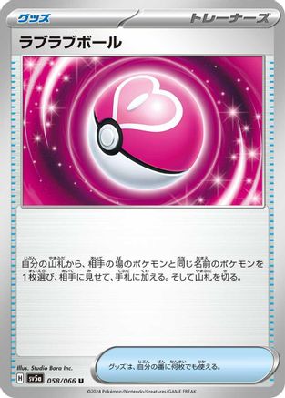 Love Ball 058/066 [SV5a Crimson Haze] (Japanese)