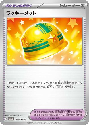 Lucky Helmet 060/066 [SV5a Crimson Haze] (Japanese)