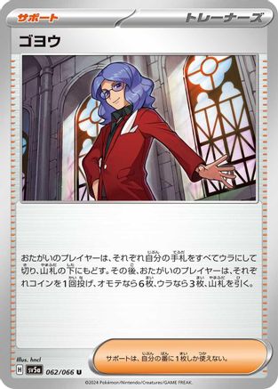 Lucian 062/066 [SV5a Crimson Haze] (Japanese)