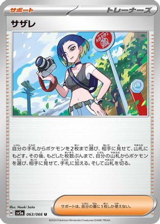 Perrin 063/066 [SV5a Crimson Haze] (Japanese)