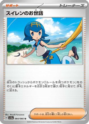 Lana's Aid 064/066 [SV5a Crimson Haze] (Japanese)