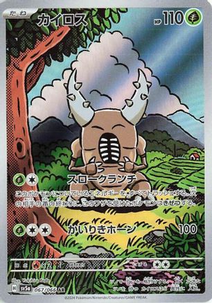 Pinsir 067/066 [SV5a Crimson Haze] Holofoil (Japanese)