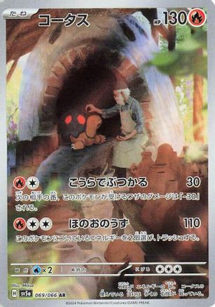 Torkoal 069/066 [SV5a Crimson Haze] Holofoil (Japanese)