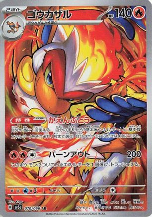 Infernape - 070/066 070/066 [SV5a Crimson Haze] Holofoil (Japanese)