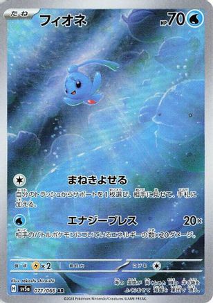 Phione 071/066 [SV5a Crimson Haze] Holofoil (Japanese)